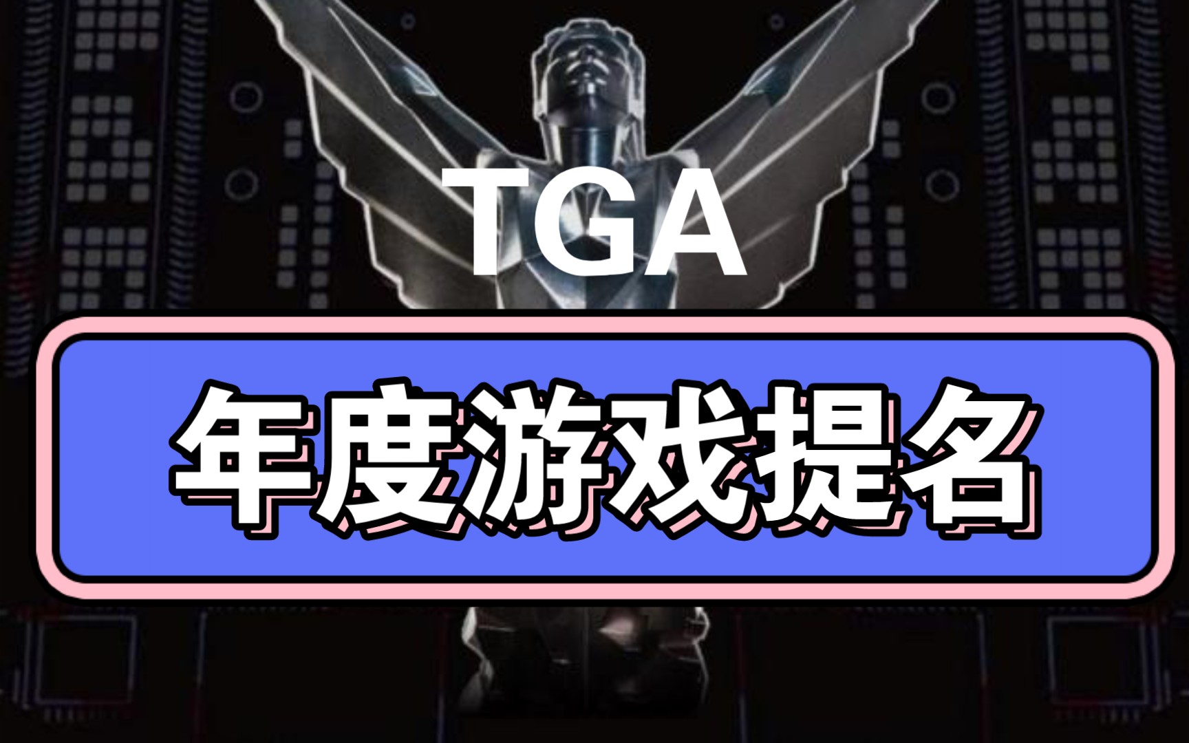 tga游戏平台客户端(tcgames)-第1张图片-太平洋在线下载